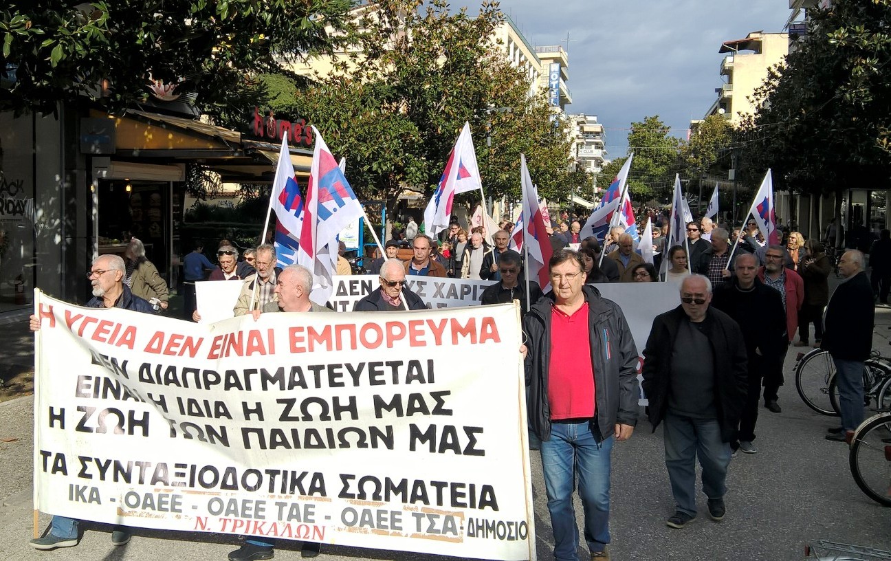 Συλλαλητήριο για την κοινωνική ασφάλιση στα Τρίκαλα 